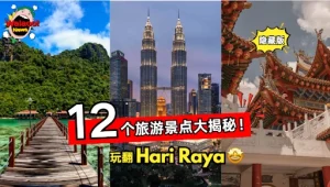 马来西亚开斋节必去旅行地！这四大州属超Chill超好玩！