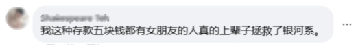 50K被甩（网友comment1）