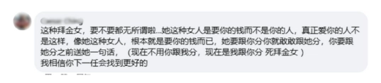 50K被甩（网友comment3）