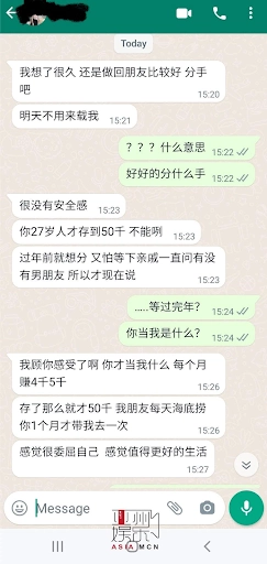 50K被甩（聊天记录1）