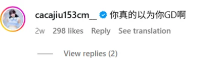Instagram 评论区截图显示，网友留言调侃陈家宋真把自己当GD