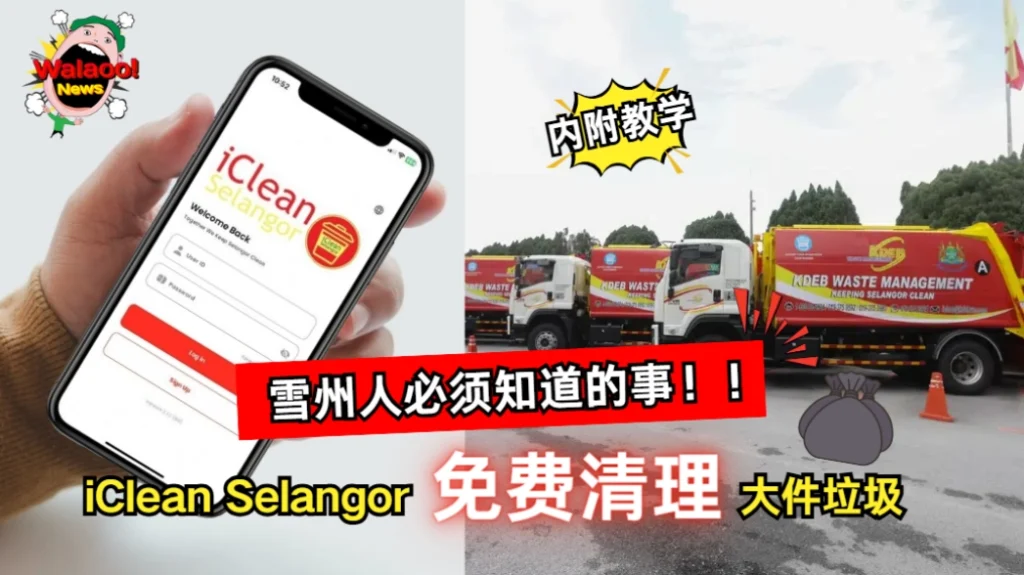 iCleanSelangor