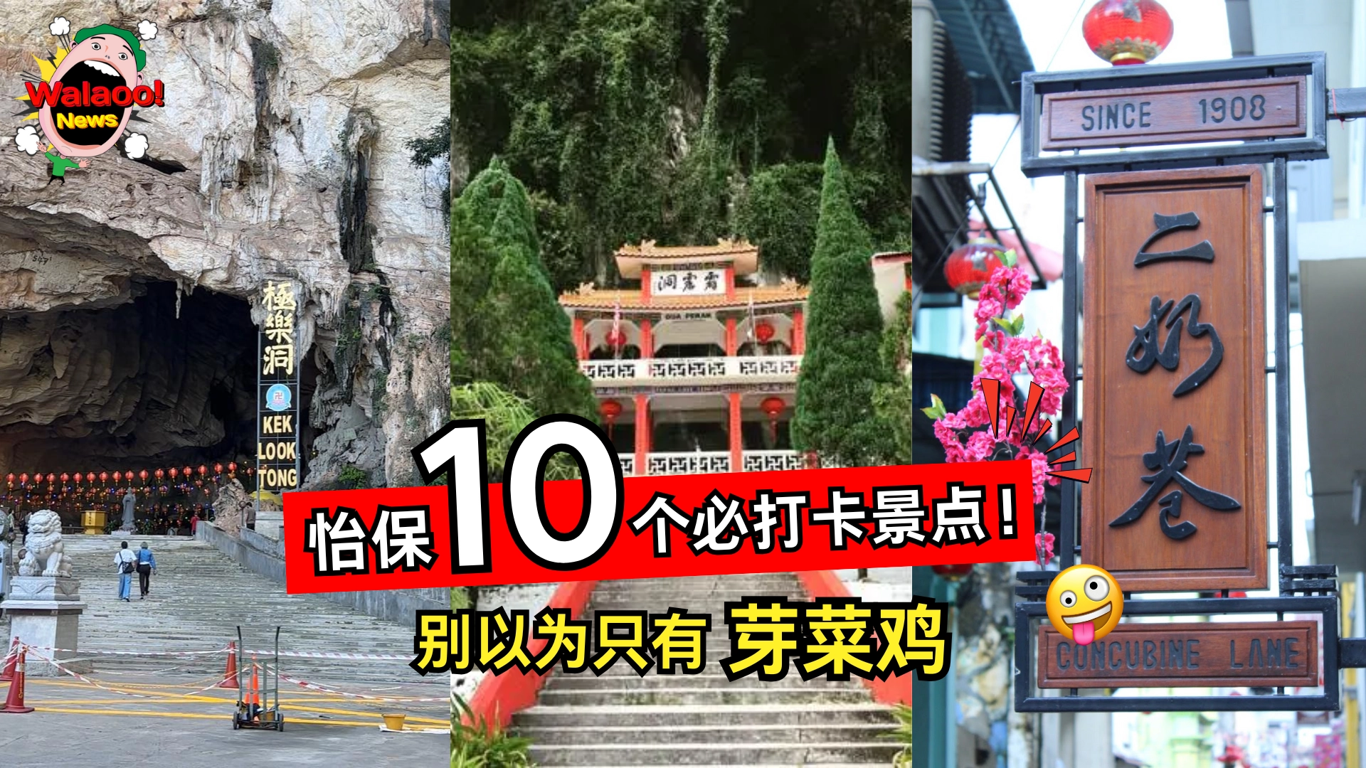 ipoh芽菜鸡（News Cover）