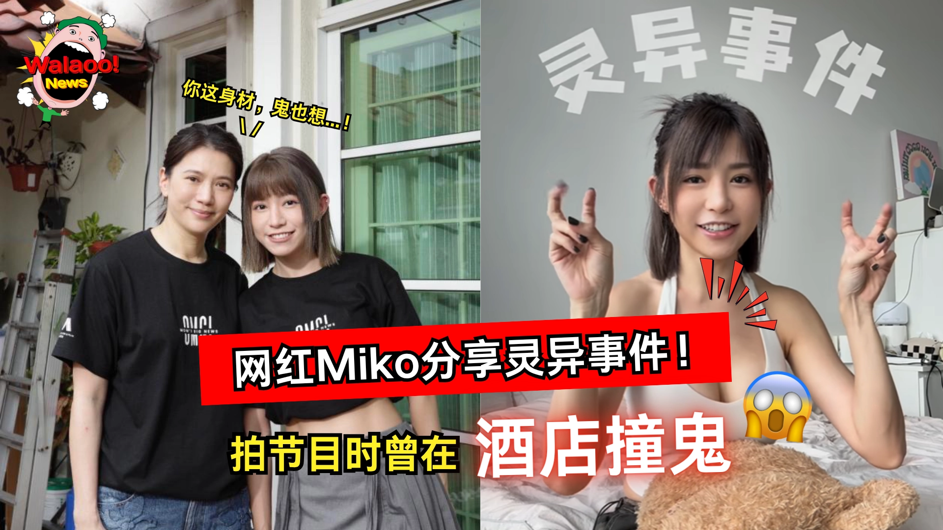 miko_hantu