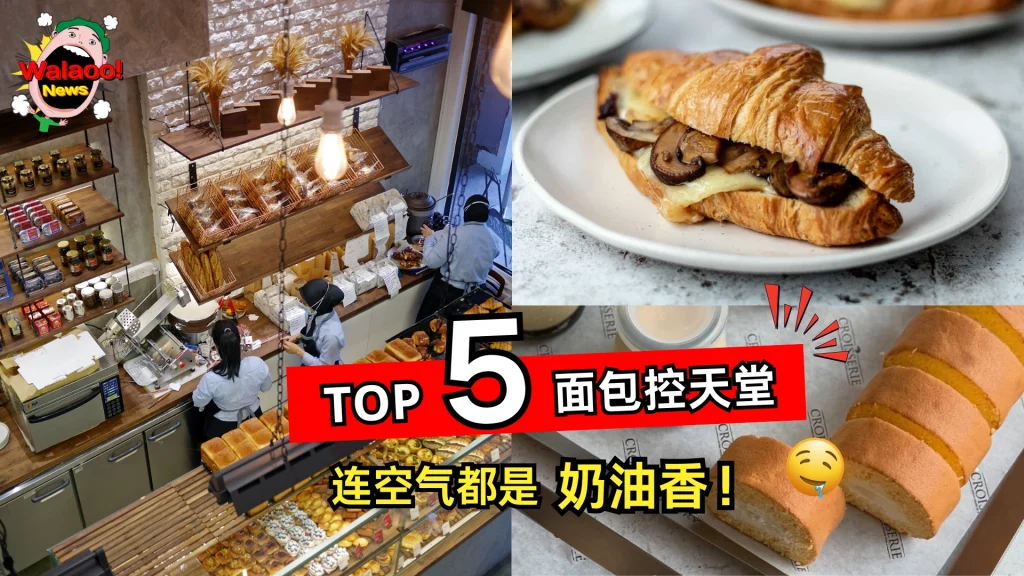 top5 面包