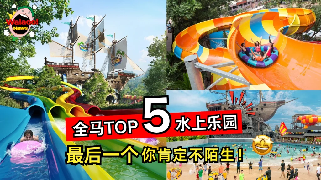 top5_waterpark