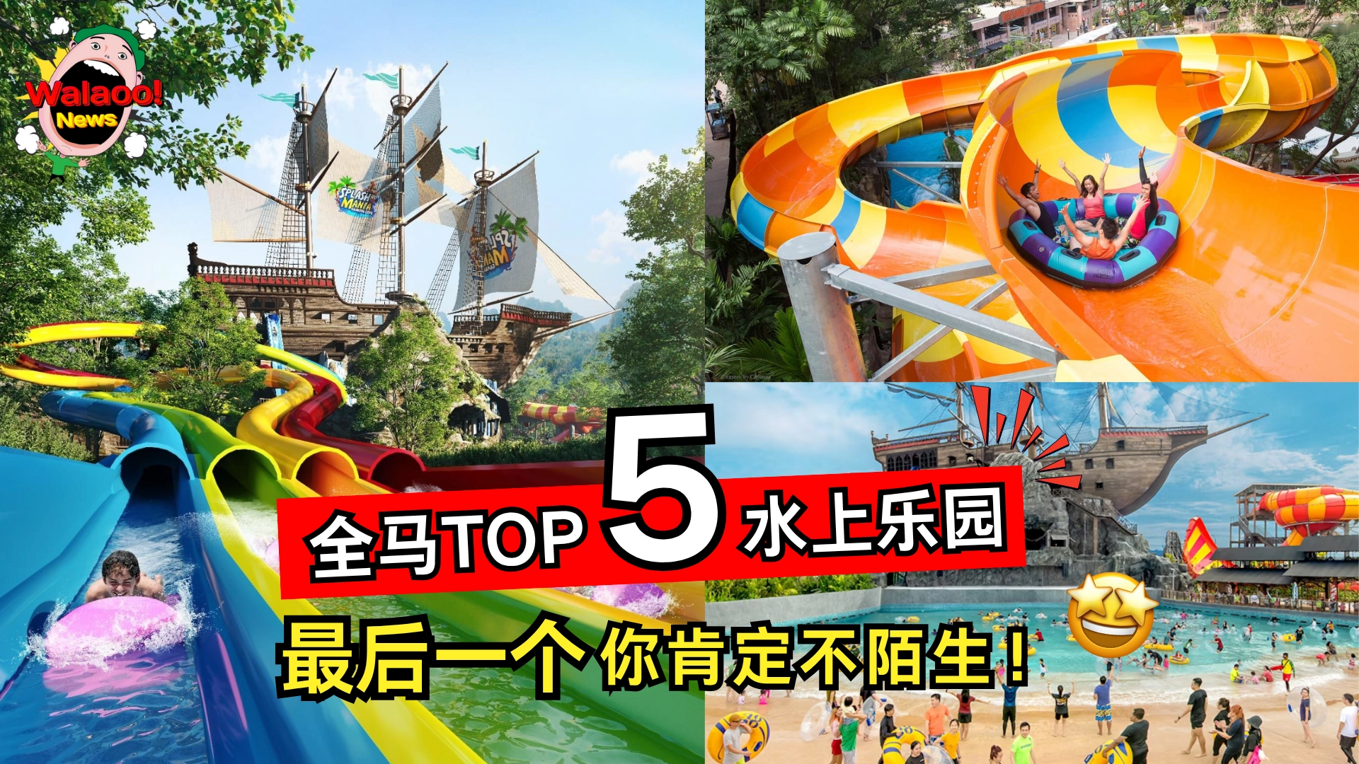 top5_waterpark