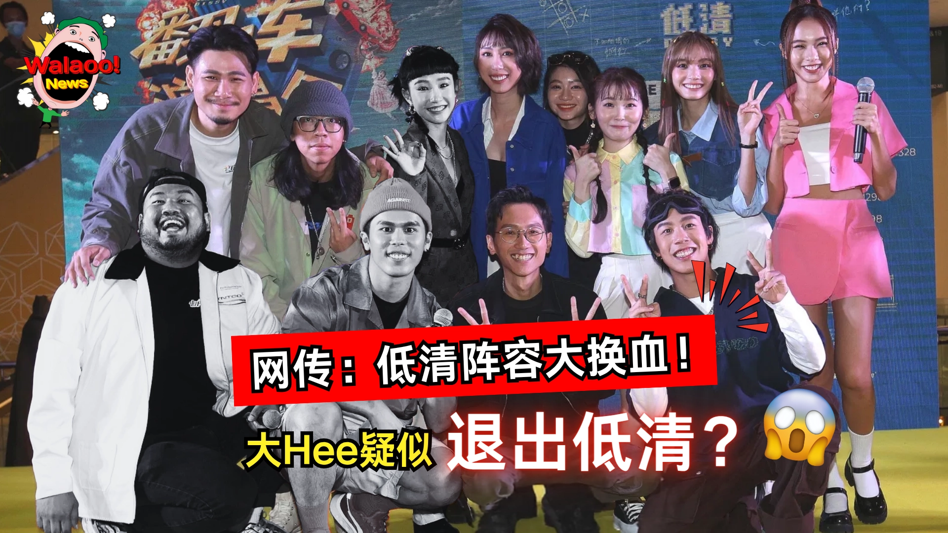 大hee退出低清