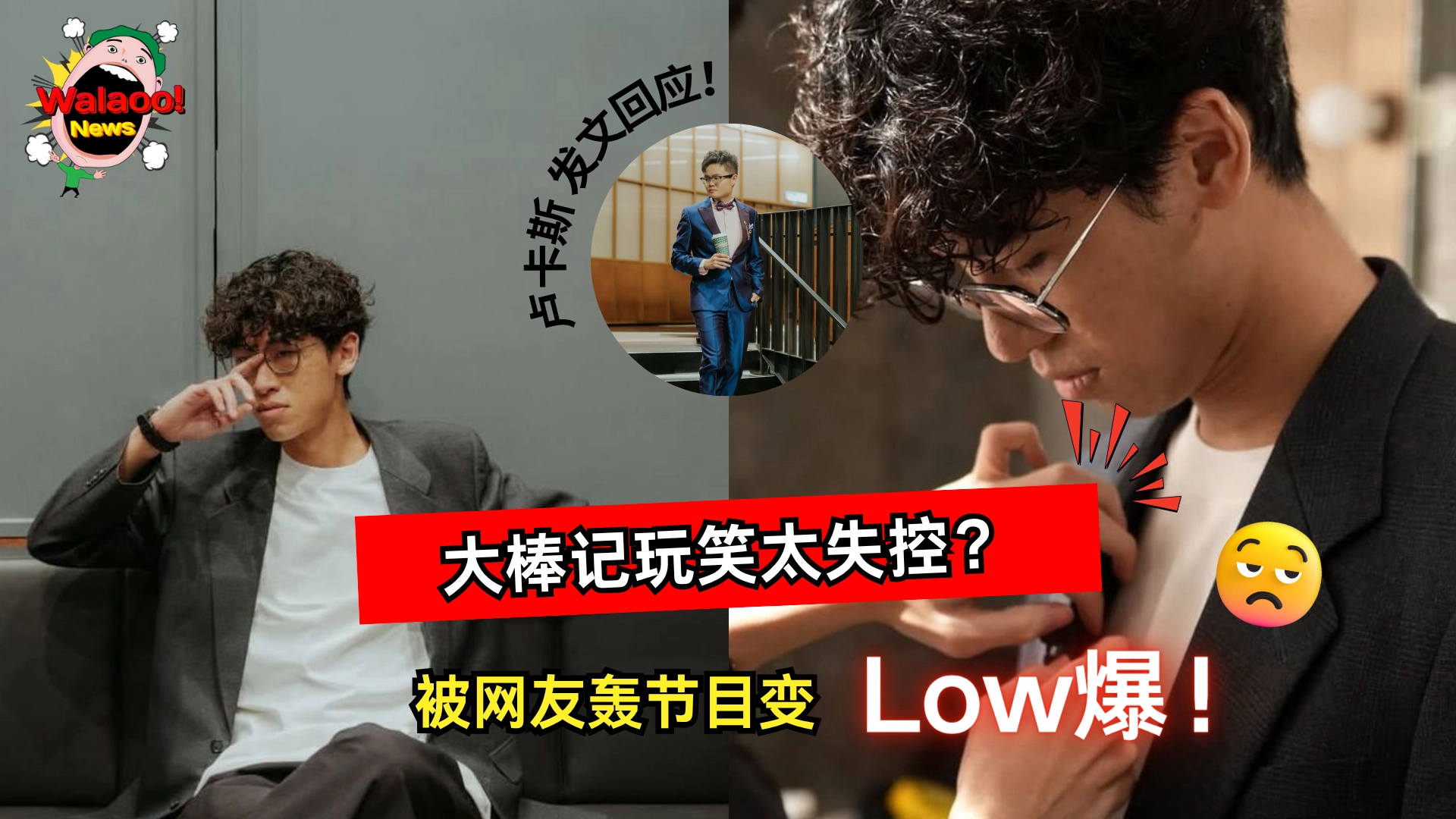 大棒记 APA BAKAR 3 （News Cover）