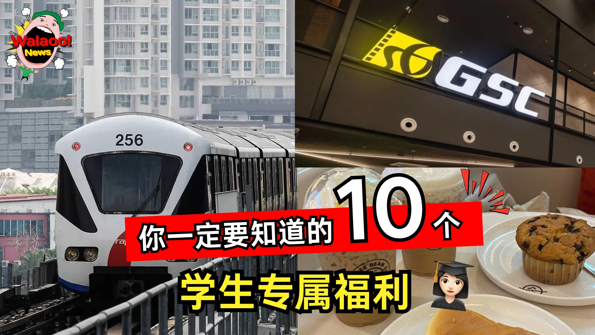学生专属福利（News Cover）