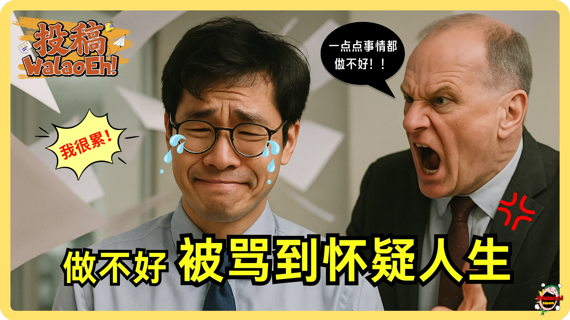 怀疑人生