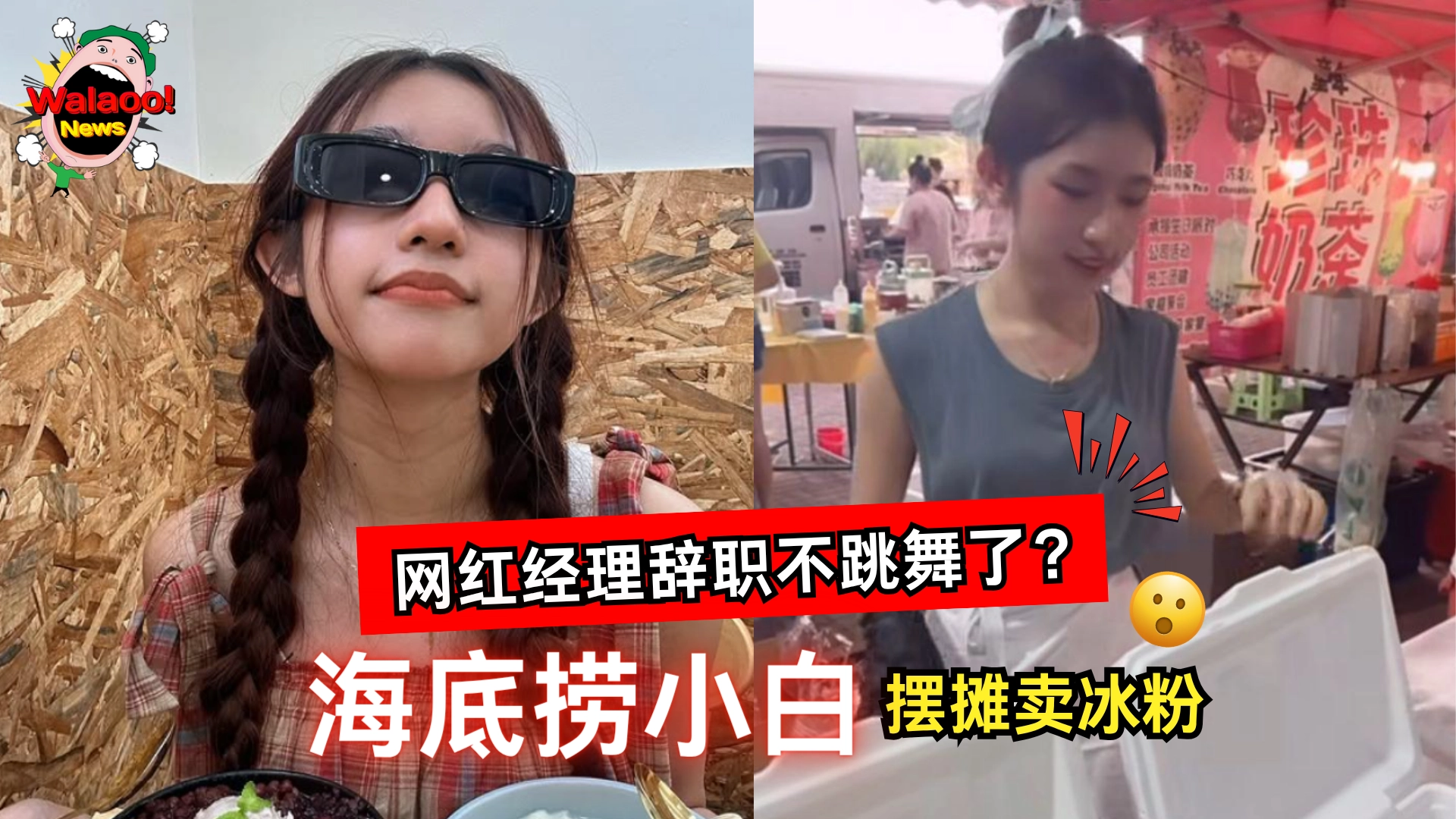 海底捞小白