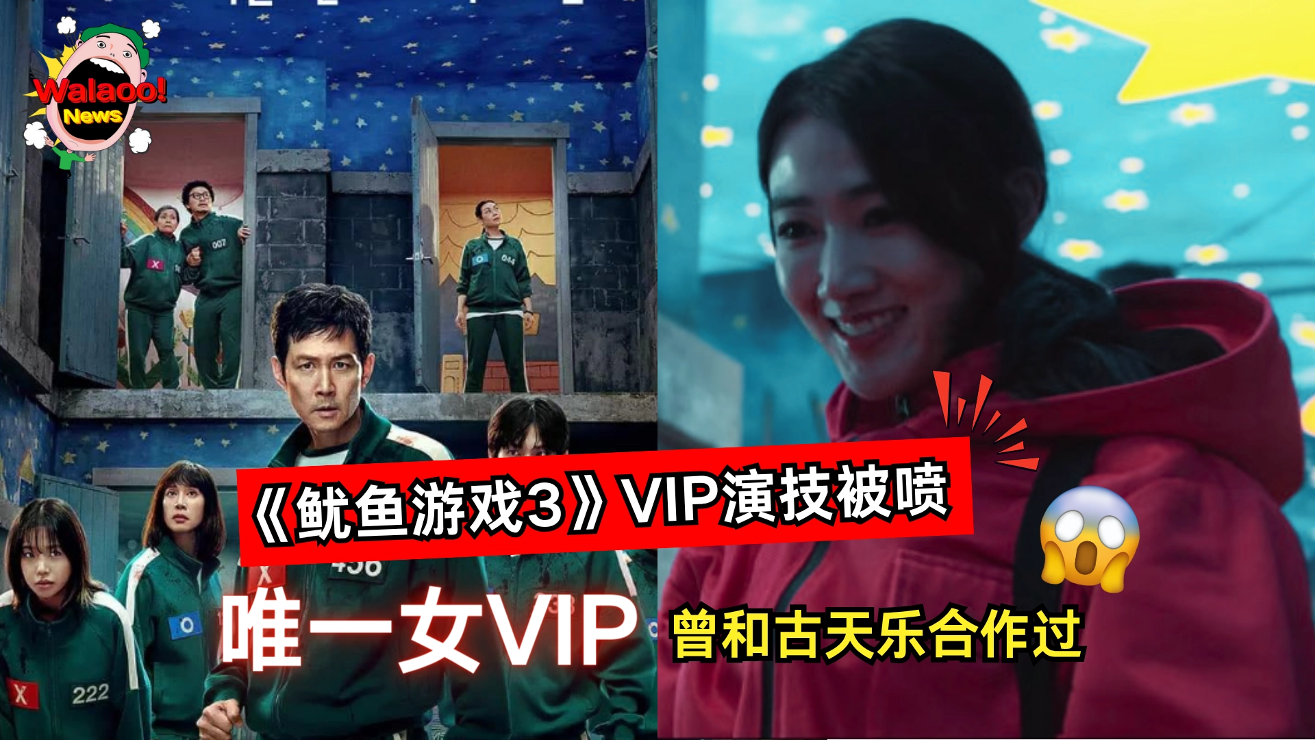 鱿鱼游戏