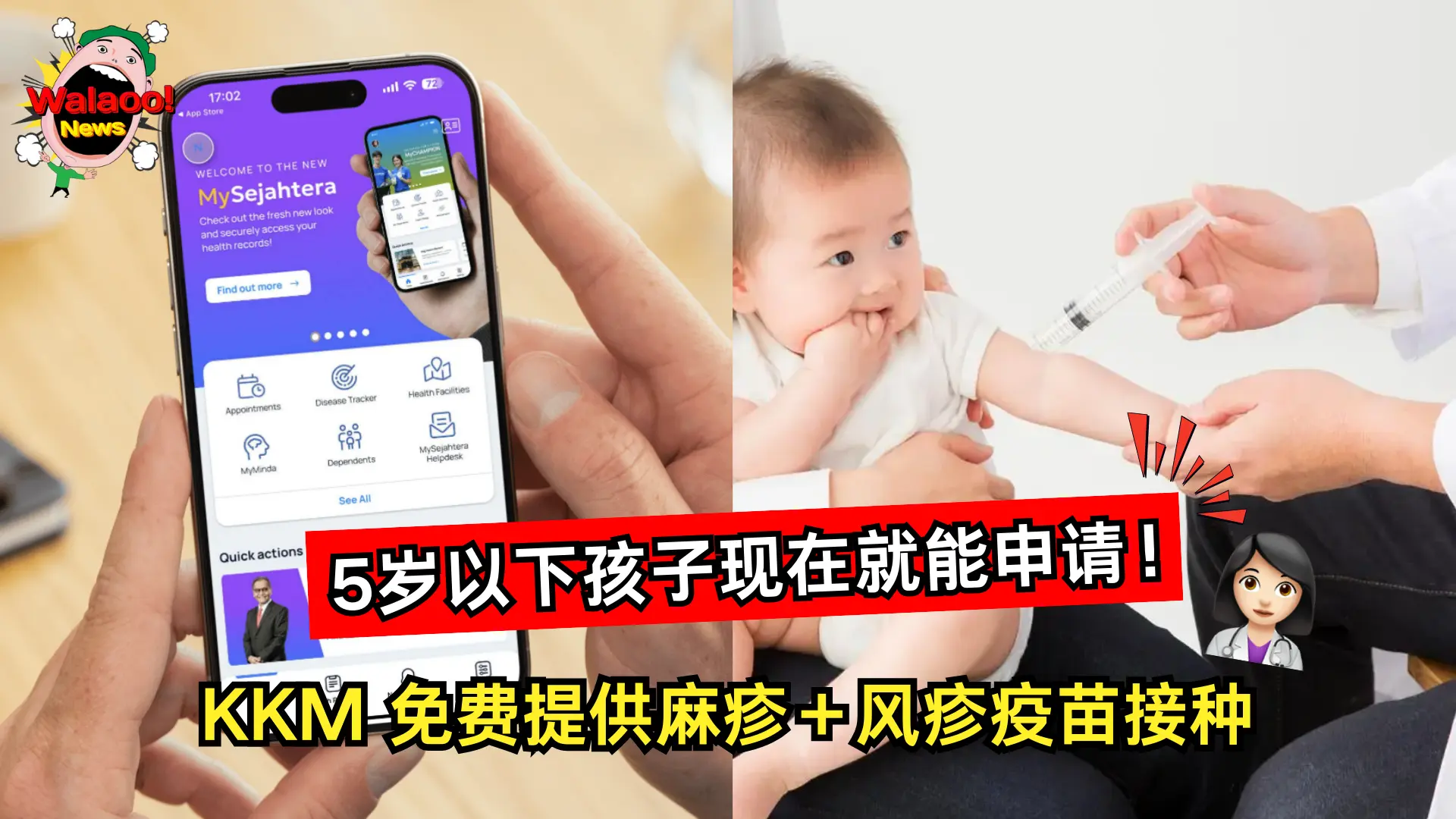 KKM开放麻疹风疹疫苗免费接种，5岁以下儿童可通过MySejahtera申请预约