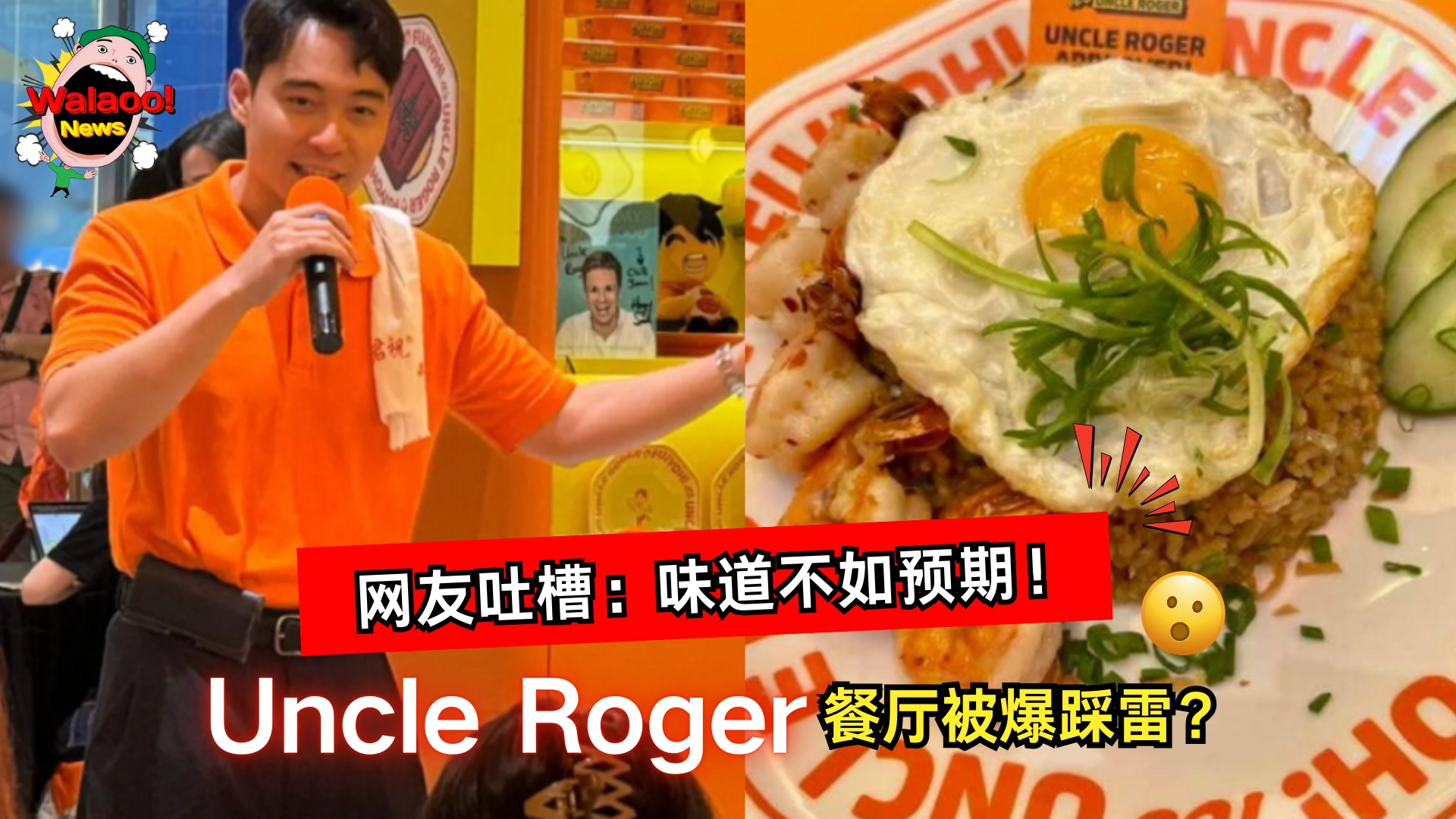 Uncle Roger