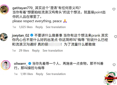 Instagram评论区截图，网红们批评鸡骨头事件三人行径质疑为博流量缺乏尊重