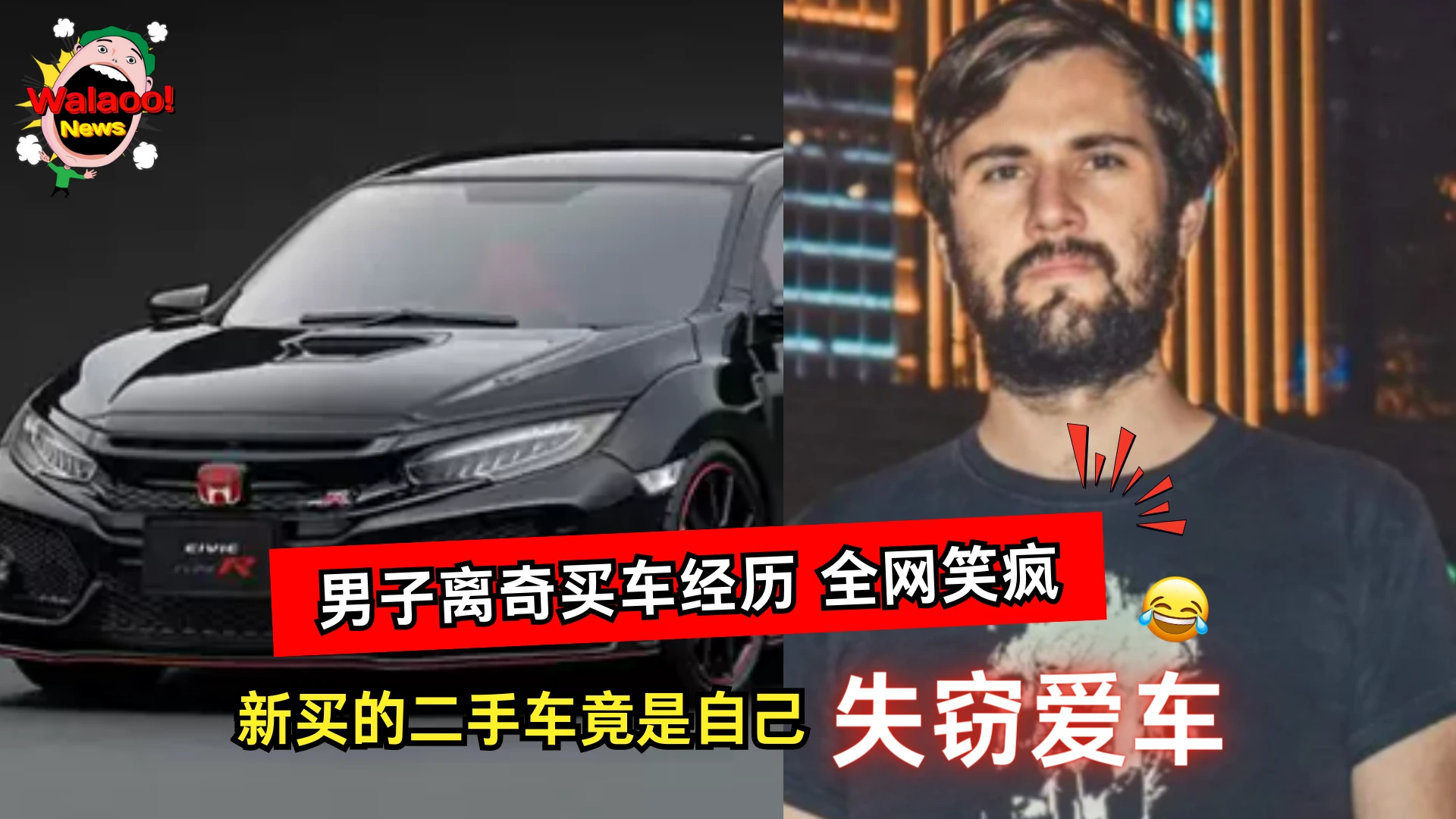 英国男子购二手黑色Honda Civic Type R竟是失窃爱车