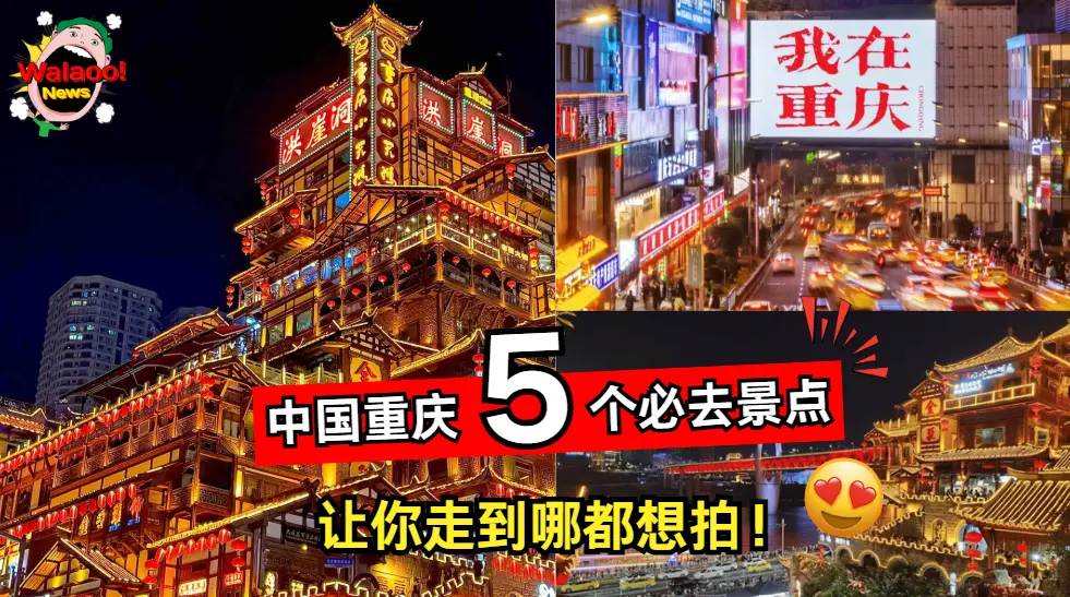中国重庆夜景必去景点推荐，洪崖洞灯火辉煌、观音桥霓虹闪烁，热门打卡地吸引游客前往