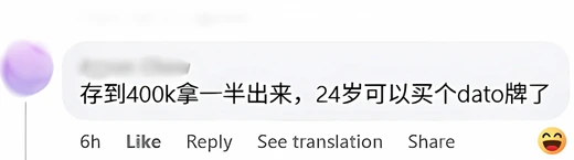Instagram评论区截图，评论调侃存钱速度快到能买Dato段位。
