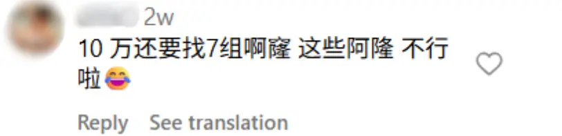 Facebook 评论区截图，网友吐槽借十万还需找七组阿隆称这些阿隆不行