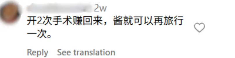 Facebook 评论区截图，网友留言称做两次手术赚回费用可再旅行一次。