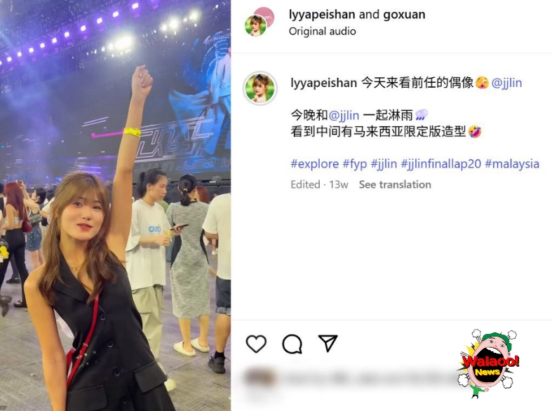 佩珊现身林俊杰演唱会，发文称来看前任偶像
