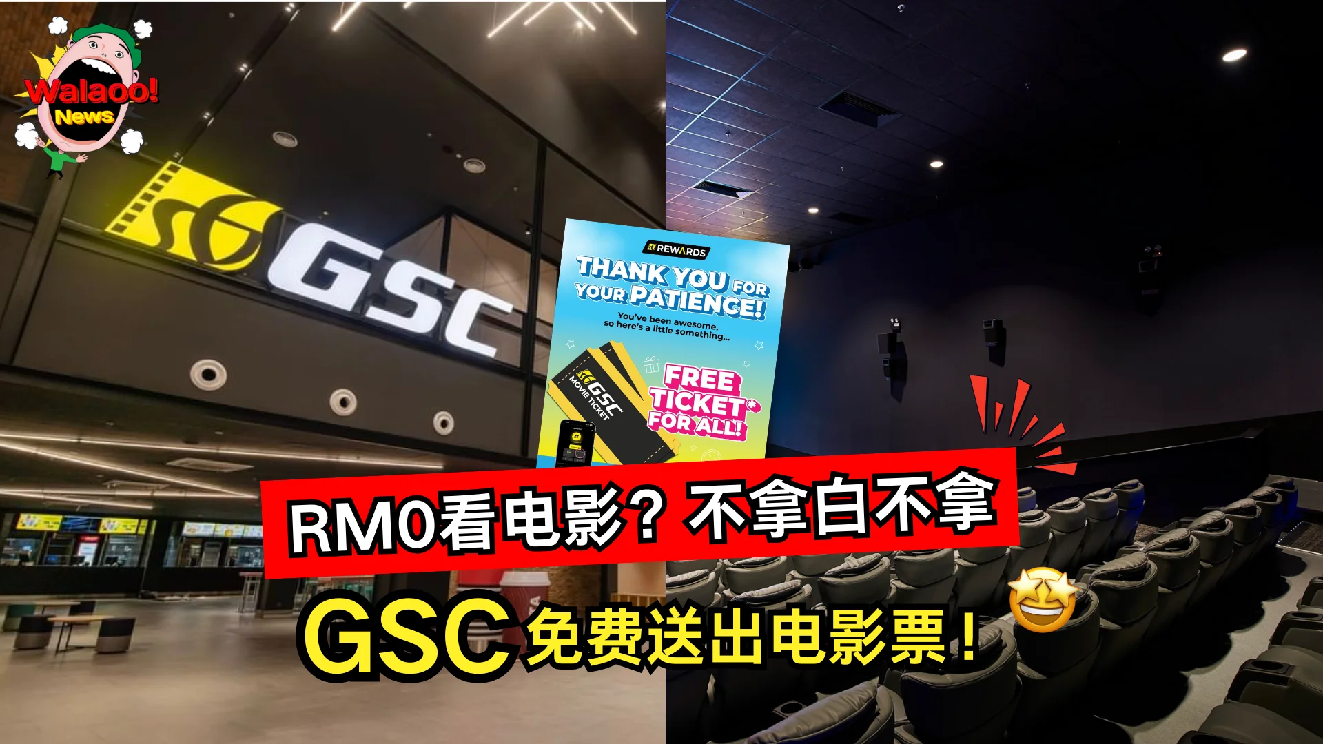 GSC 悄悄送出免费 2D 票，零消费直接进场，这波福利不拿白不拿！