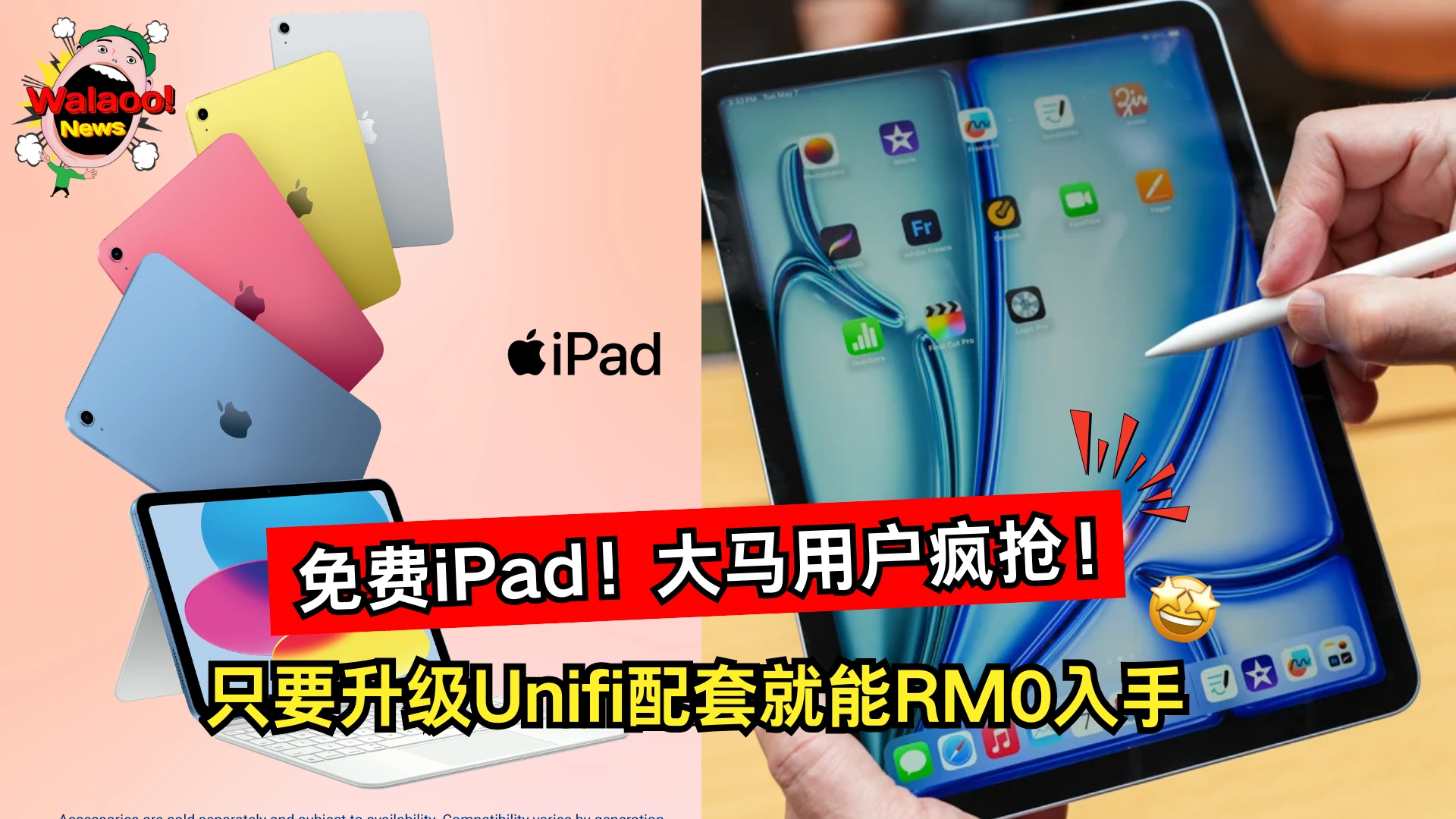 免费 iPad 来了！只要升级Unifi配套就能RM0 入手！