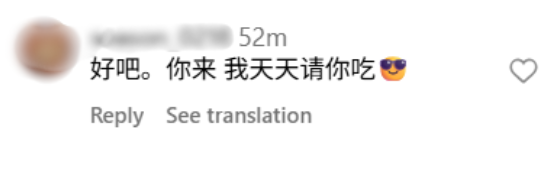 Instagram评论区截图，网友留言表示愿意天天请对方吃饭