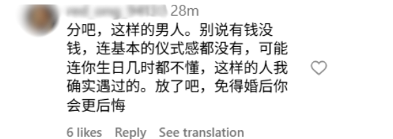 Instagram评论区截图，网友留言感叹遇过同类男， 缺少仪式感毫无诚意