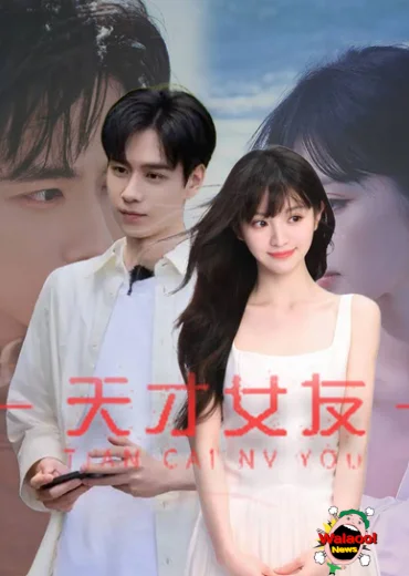 胡一天与田曦薇主演《天才女友》剧照，两人身穿白色系服装