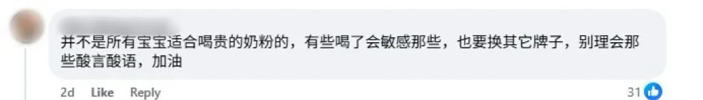 Facebook 评论区截图，网友指出并非所有宝宝都适合贵奶粉，并鼓励不要理会酸言酸语