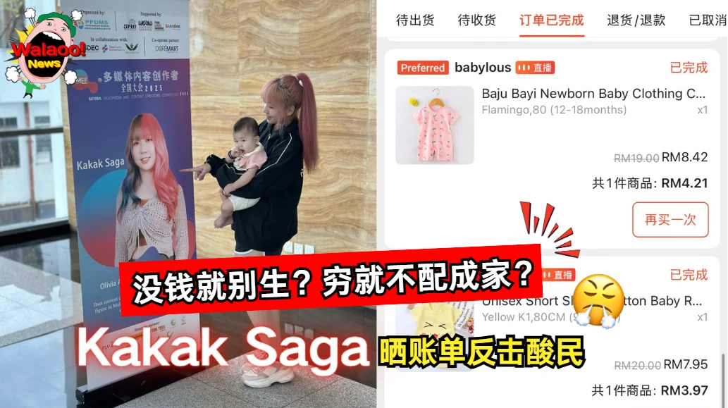 Kakak Saga晒Shopee账单反击酸民质疑，在活动现场抱娃高调发声引热议