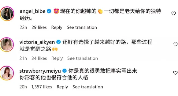 Instagram评论区截图，网红们力挺婚姻告白留言写下鼓励与肯定