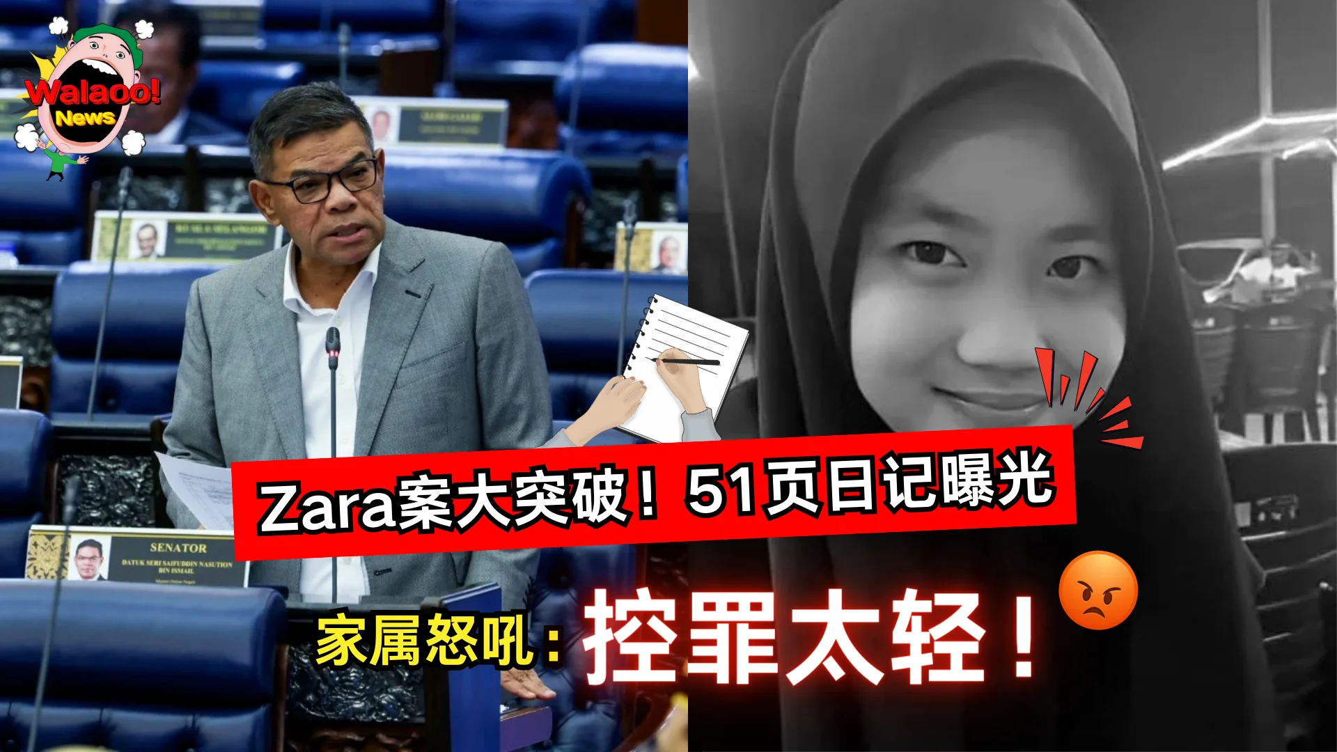 Zara 案大突破！51 页日记曝光霸凌真相，5 学生遭控，家属怒吼：控罪太轻！