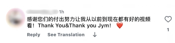 Instagram 评论截图，网友感谢Jym团队努力付出，让自己一直有好视频观看