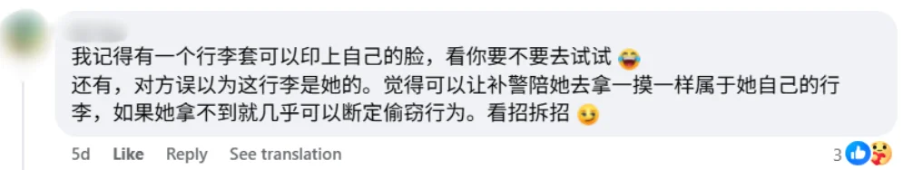 Facebook 评论区截图，网友建议用印脸行李套防误拿，并报警确认是否偷窃