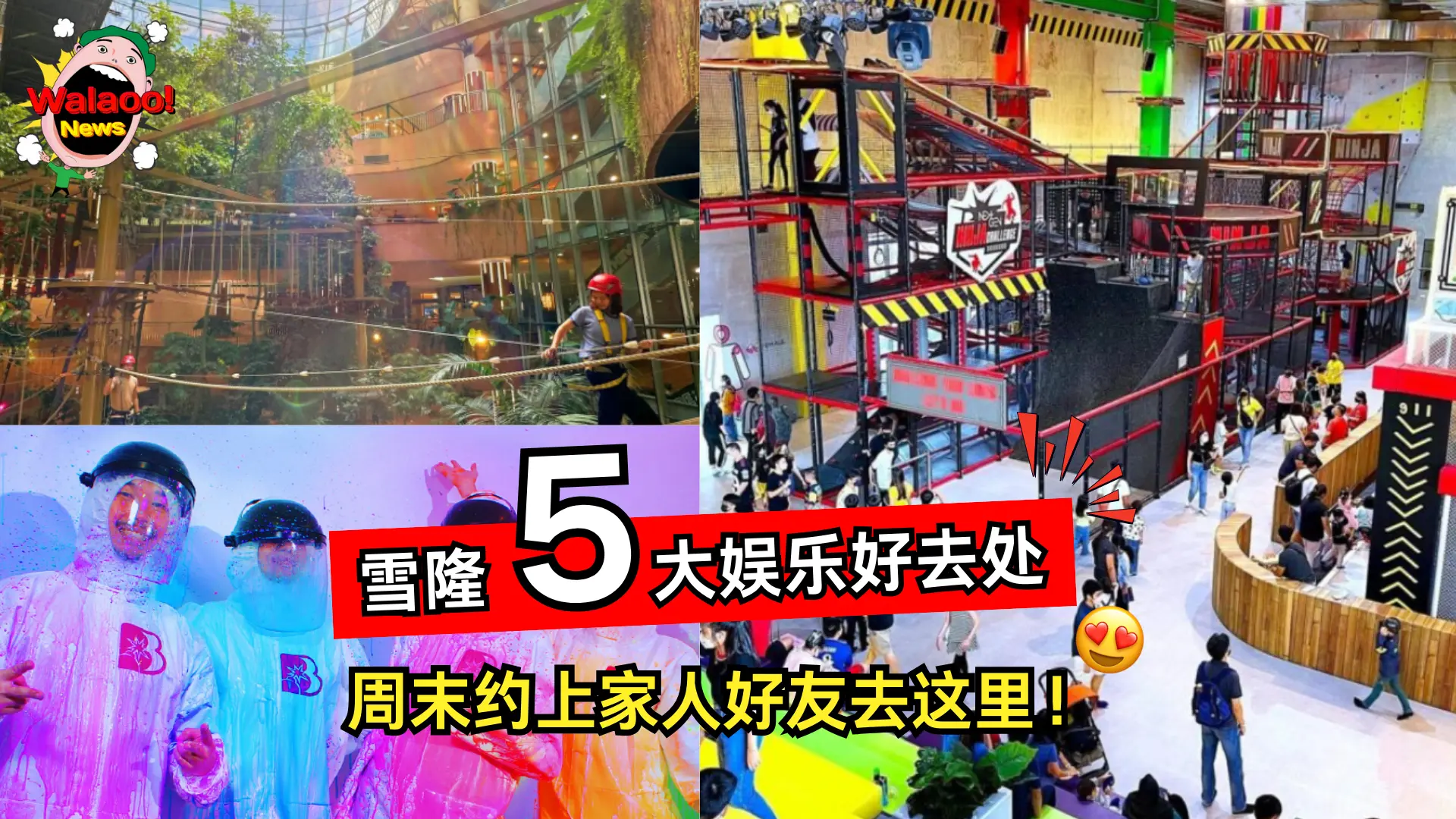 太好玩了！雪隆 5 大娱乐好去处，周末约上家人好友就去这里