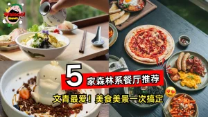 森林控集合！5家“被大自然包围”的疗愈系餐厅，周末放空首选🍃