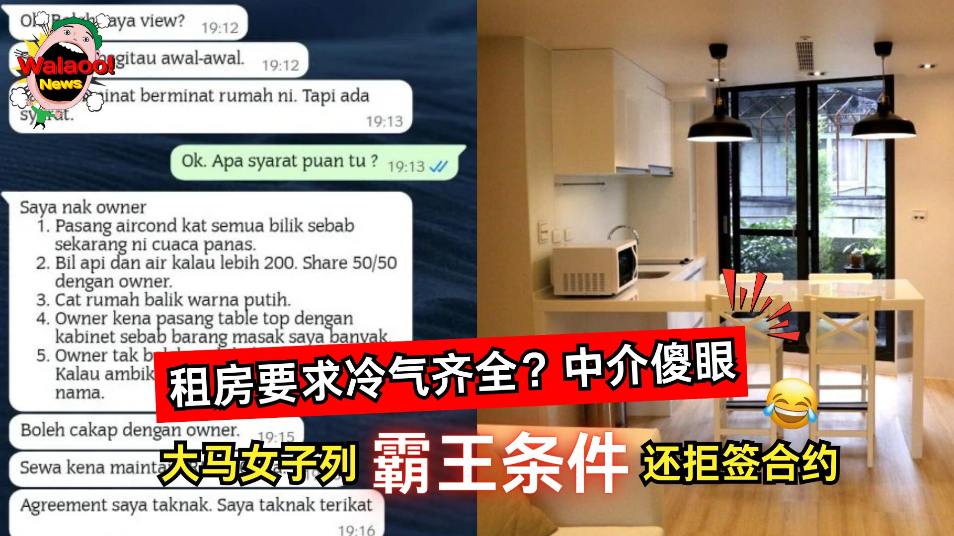 大马女子租房列5项霸王条件，包括免水电押金不签合约，中介傻眼