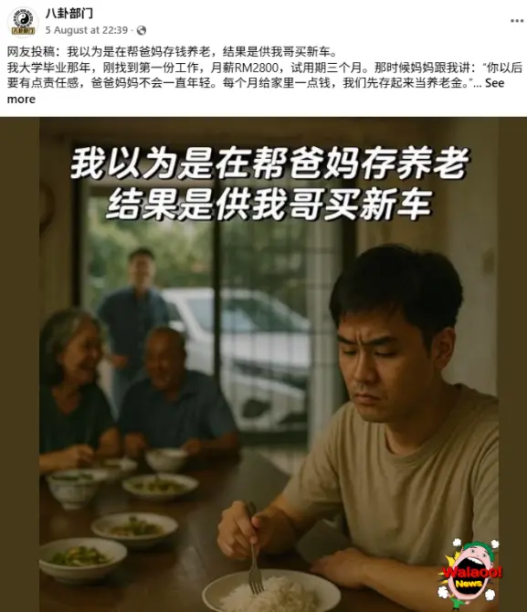 大马网友饭桌上神情沉重，得知父母拿家用帮哥哥买新车