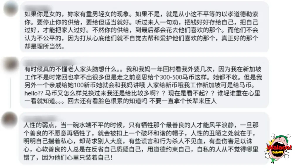 网友留言讨论家庭偏心与不公平待遇，分享重男轻女与家用分配经历