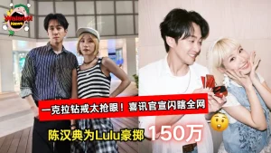 一克拉钻戒太抢眼！陈汉典为Lulu豪掷150万，喜讯官宣闪瞎全网