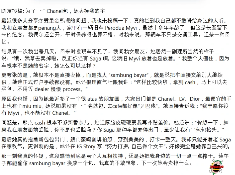 大马女子为买Chanel名牌包，擅自卖掉男友旧Myvi引发争议