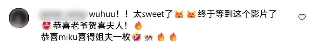 Instagram评论区截图，网友留言狂刷恭喜，祝福Cado与Mica