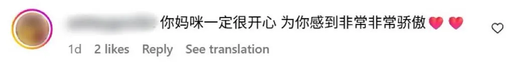 Facebook 评论截图，显示网友留言大颖的妈妈一定很开心并为她感到骄傲