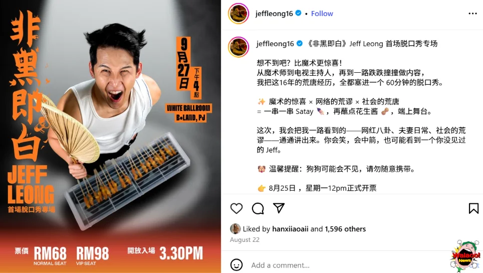 Instagram帖子截图，显示Jeff宣布举办「非黑即白」脱口秀专场 9 月 27 日登场