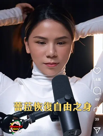 左图为蕾菈录制Podcast时整理头发，右图为她微笑谈及解约