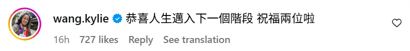 Instagram 评论区截图，好友留言祝福蕾菈与湯宇，恭喜他们迈入人生新阶段