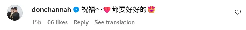 Instagram 评论区截图，好友送上祝福，盼蕾菈与湯宇未来都能好好